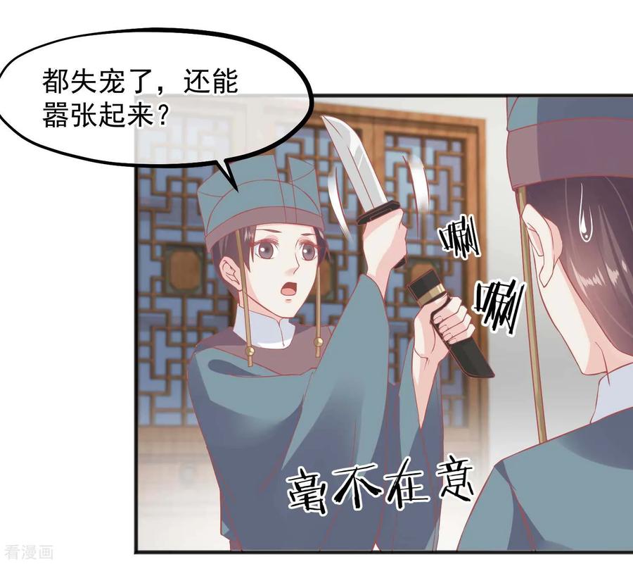 第203话失宠也很嚣张-读档皇后-极漫文化（第18张）