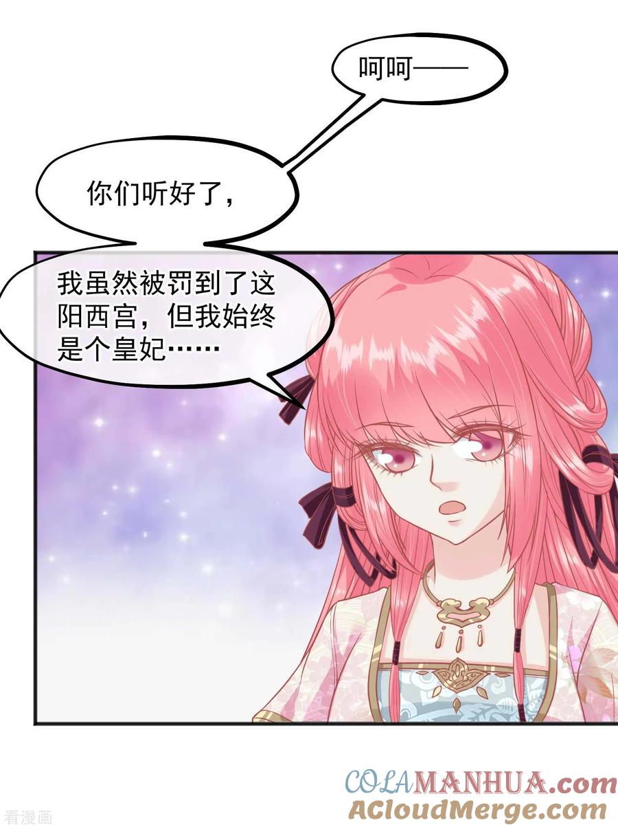 第203话失宠也很嚣张-读档皇后-极漫文化（第11张）
