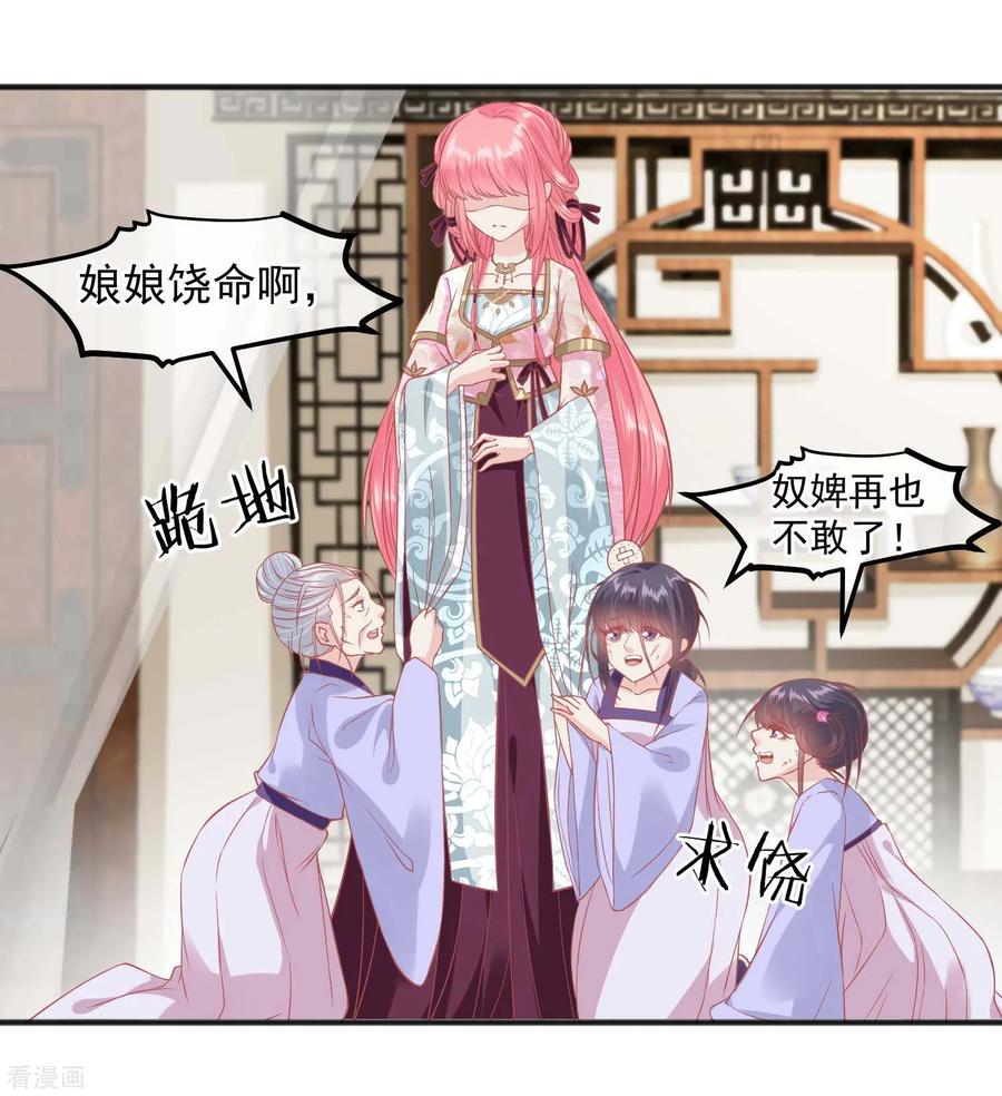 第203话失宠也很嚣张-读档皇后-极漫文化（第10张）