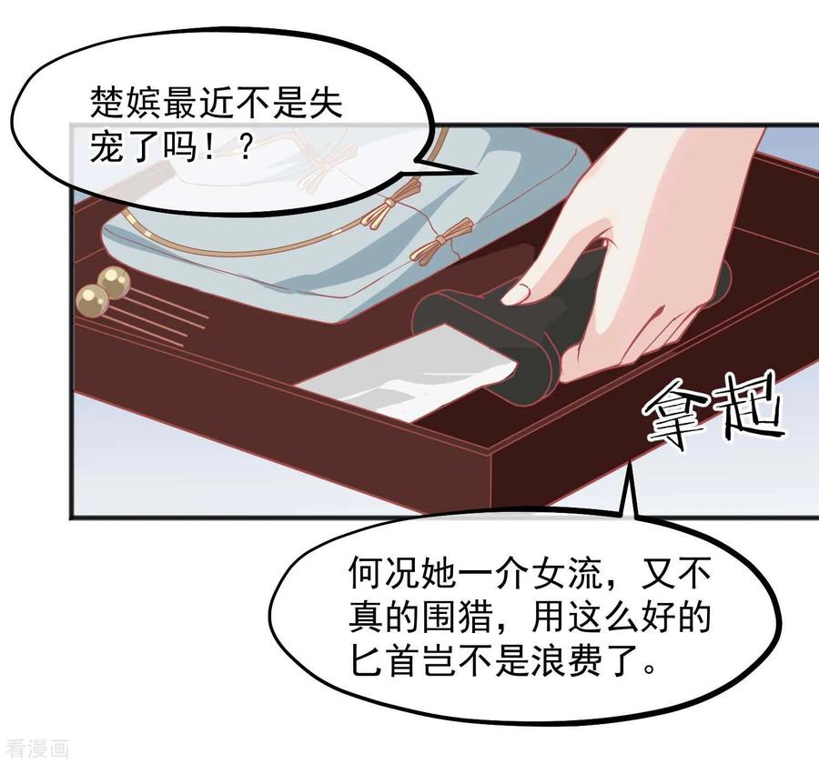 第203话失宠也很嚣张-读档皇后-极漫文化（第16张）
