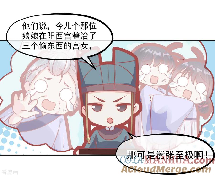 第203话失宠也很嚣张-读档皇后-极漫文化（第19张）