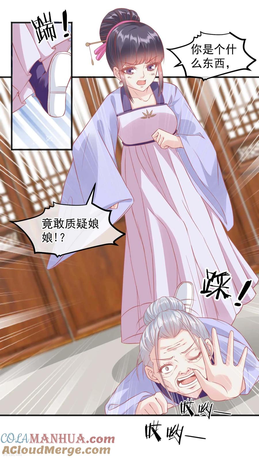 第203话失宠也很嚣张-读档皇后-极漫文化（第7张）