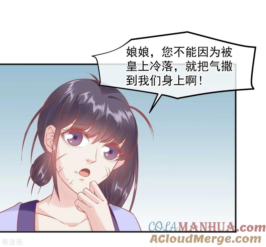 第203话失宠也很嚣张-读档皇后-极漫文化（第3张）