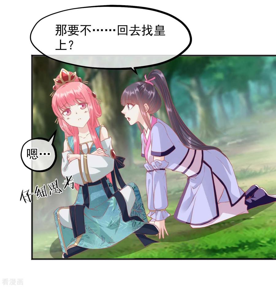 第205话五彩锦鸡-读档皇后-极漫文化（第10张）