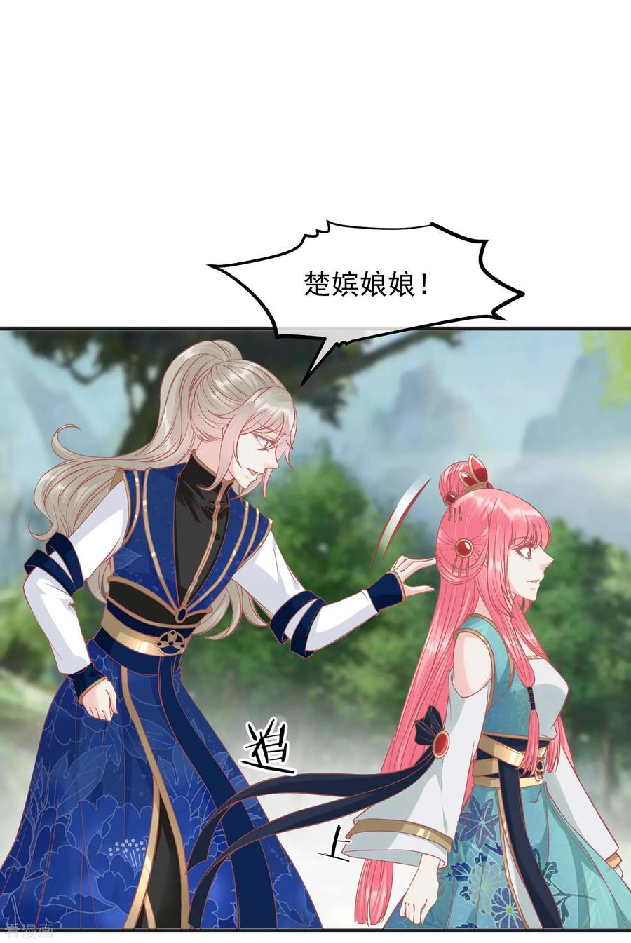 第205话五彩锦鸡-读档皇后-极漫文化（第2张）
