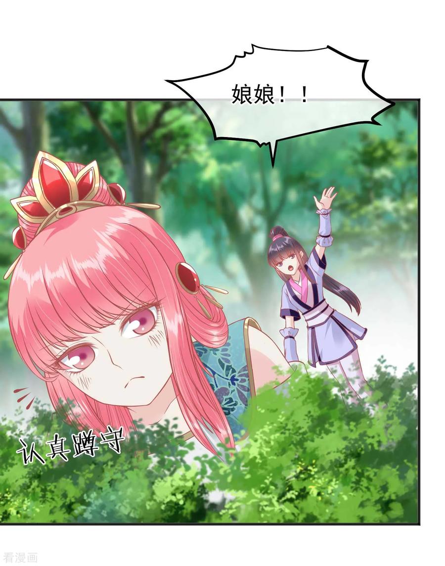 第205话五彩锦鸡-读档皇后-极漫文化（第8张）