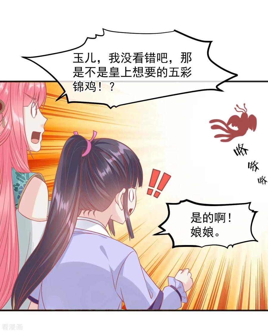 第205话五彩锦鸡-读档皇后-极漫文化（第14张）