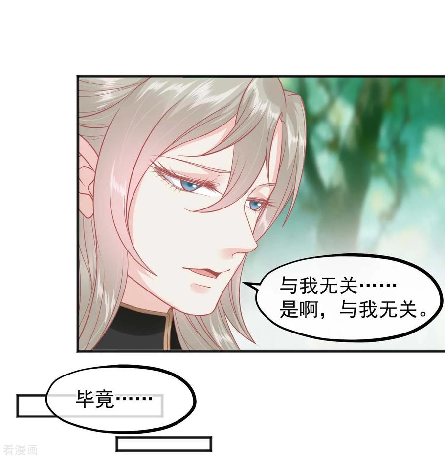 第205话五彩锦鸡-读档皇后-极漫文化（第6张）
