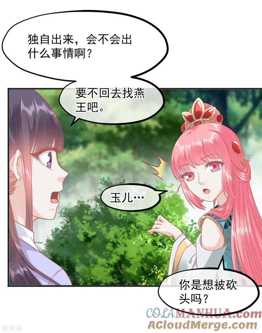 第205话五彩锦鸡-读档皇后-极漫文化（第9张）