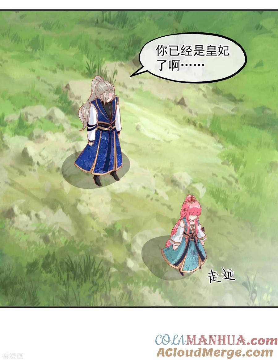 第205话五彩锦鸡-读档皇后-极漫文化（第7张）