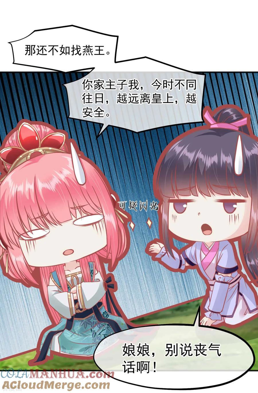第205话五彩锦鸡-读档皇后-极漫文化（第11张）