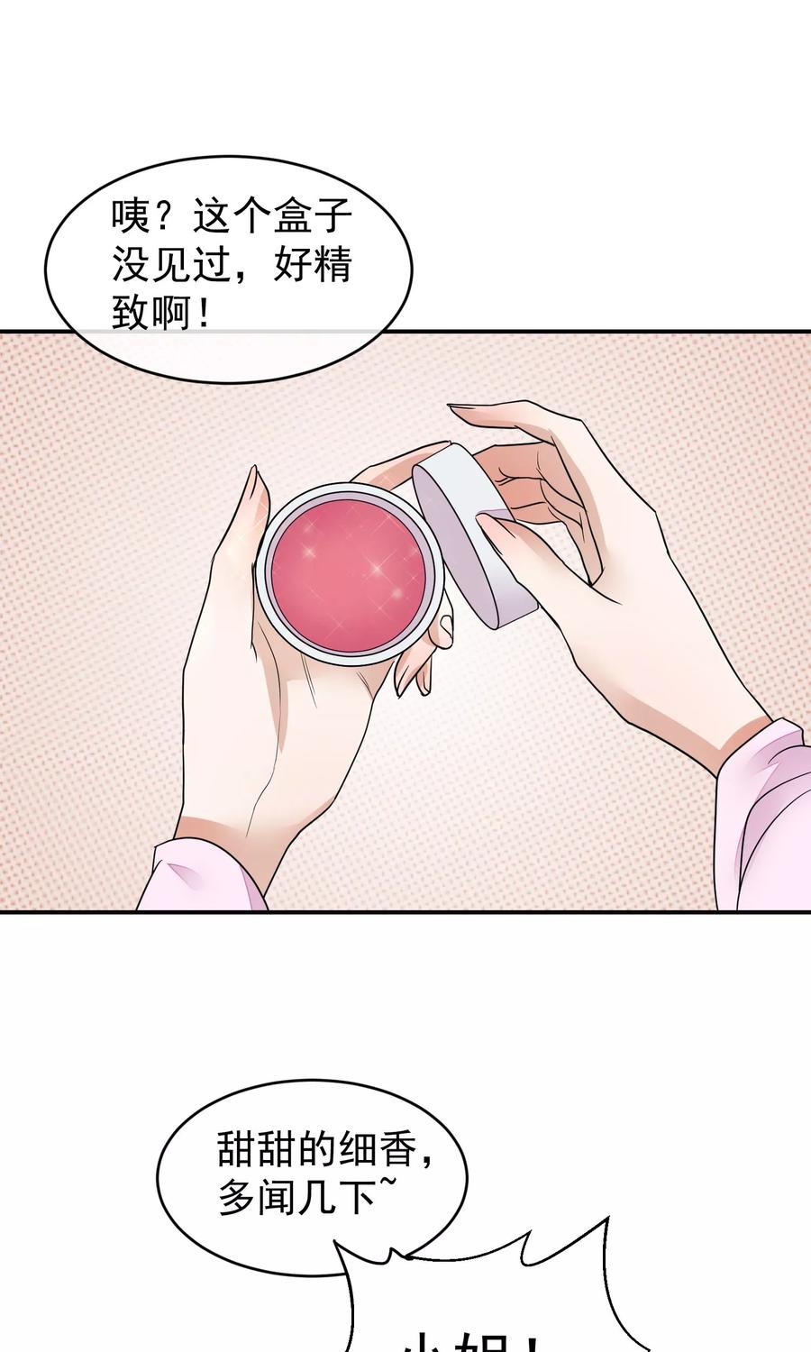 第20话毒胭脂-读档皇后-极漫文化（第5张）