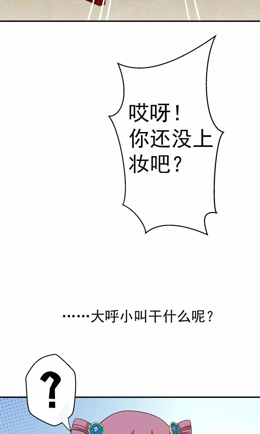第20话毒胭脂-读档皇后-极漫文化（第7张）
