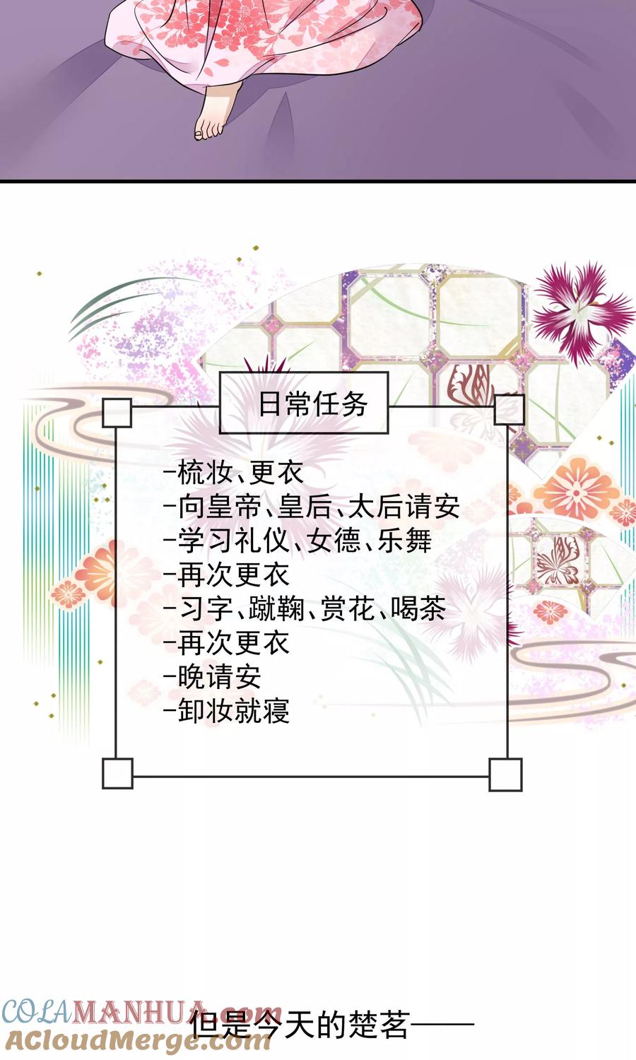 第20话毒胭脂-读档皇后-极漫文化（第2张）