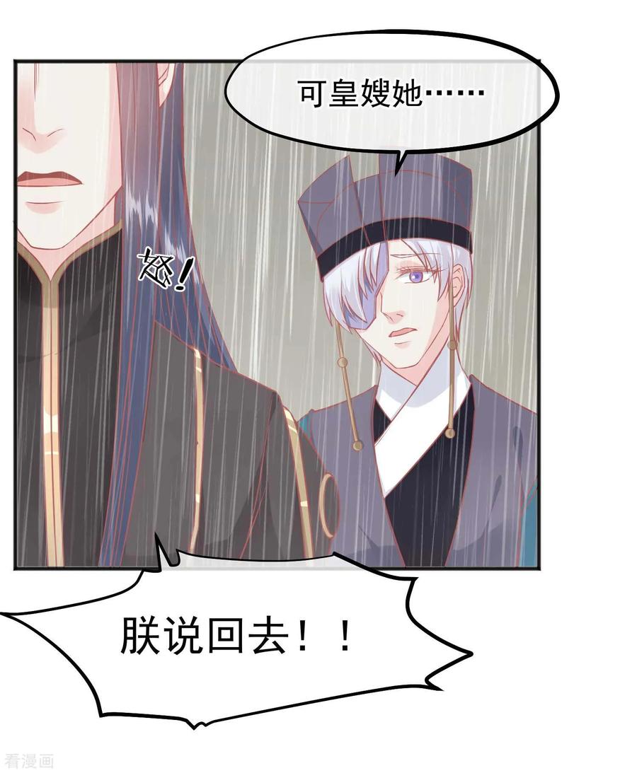 第206话找到你-读档皇后-极漫文化（第13张）
