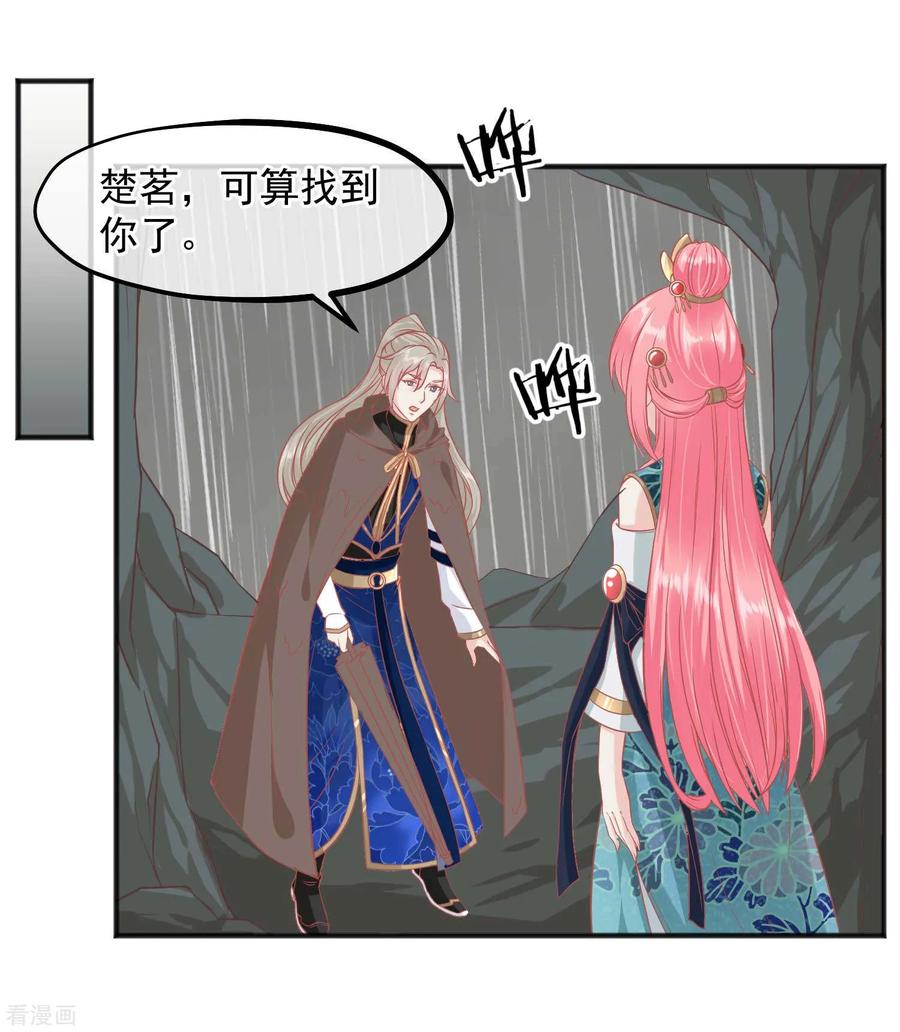 第206话找到你-读档皇后-极漫文化（第5张）