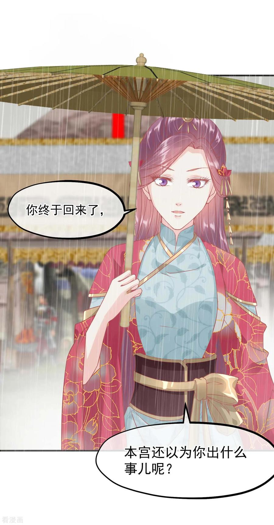 第207话注意你的身份-读档皇后-极漫文化（第7张）