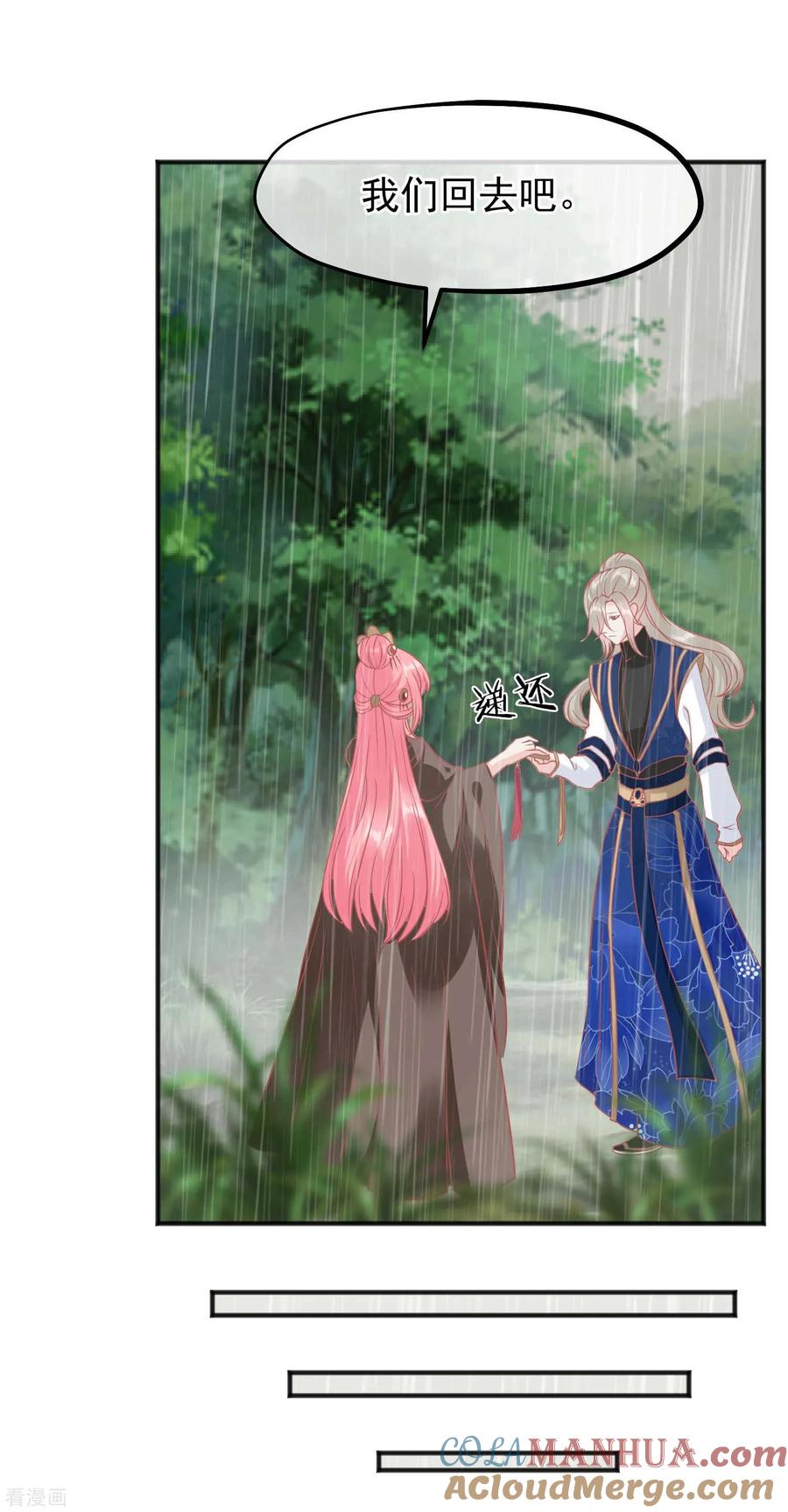 第207话注意你的身份-读档皇后-极漫文化（第6张）
