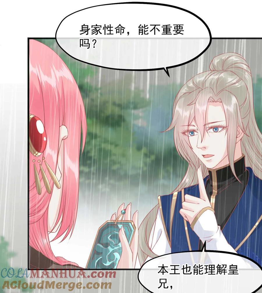 第207话注意你的身份-读档皇后-极漫文化（第2张）