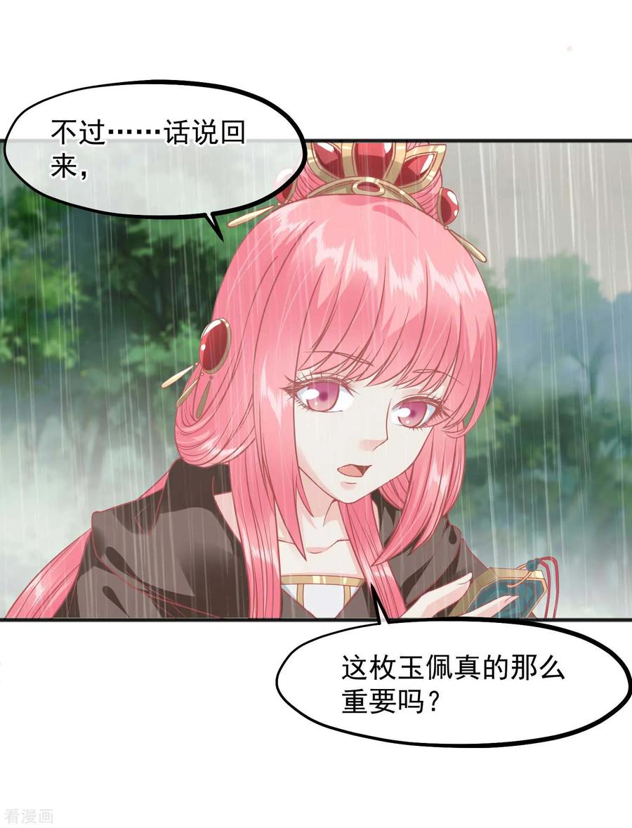 第207话注意你的身份-读档皇后-极漫文化（第1张）