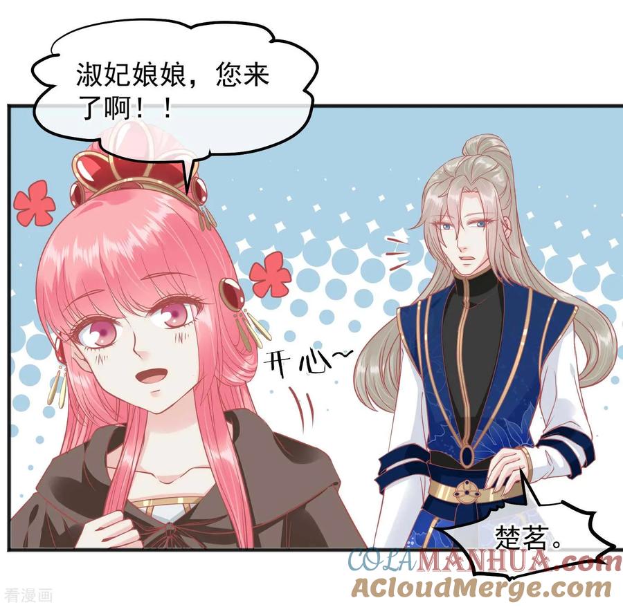 第207话注意你的身份-读档皇后-极漫文化（第8张）