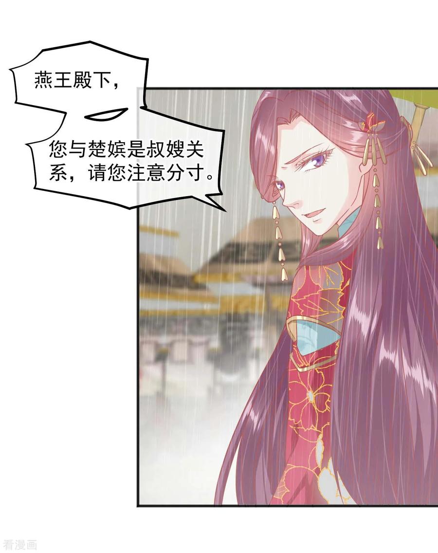 第207话注意你的身份-读档皇后-极漫文化（第11张）
