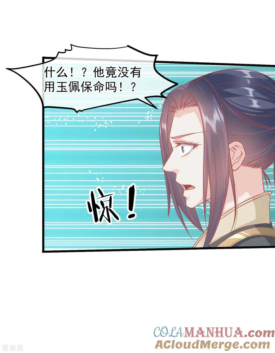 第208话为什么要这样做-读档皇后-极漫文化（第4张）