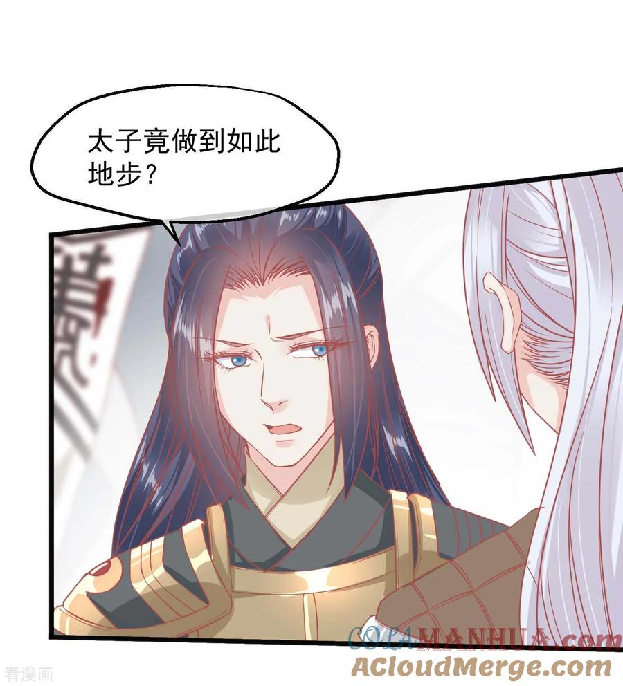 第208话为什么要这样做-读档皇后-极漫文化（第6张）