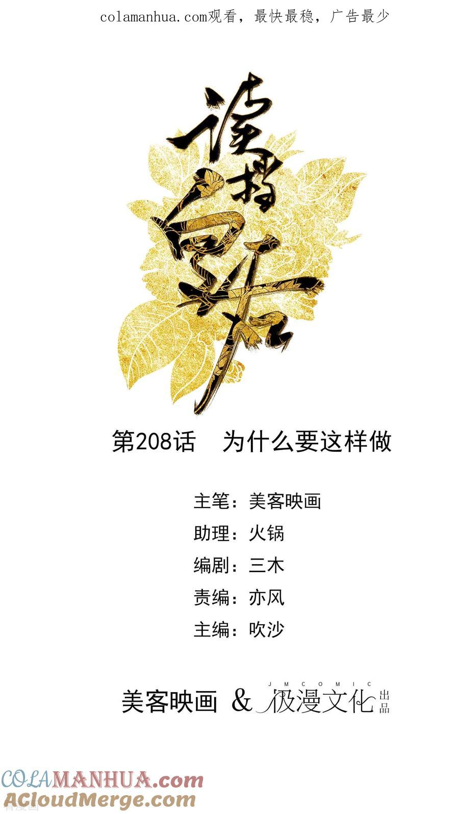 第208话为什么要这样做-读档皇后-极漫文化（第1张）