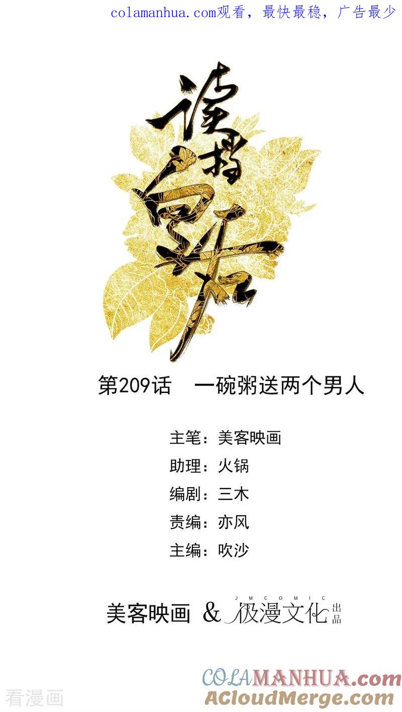 第209话一碗粥送两个男人-读档皇后-极漫文化（第1张）
