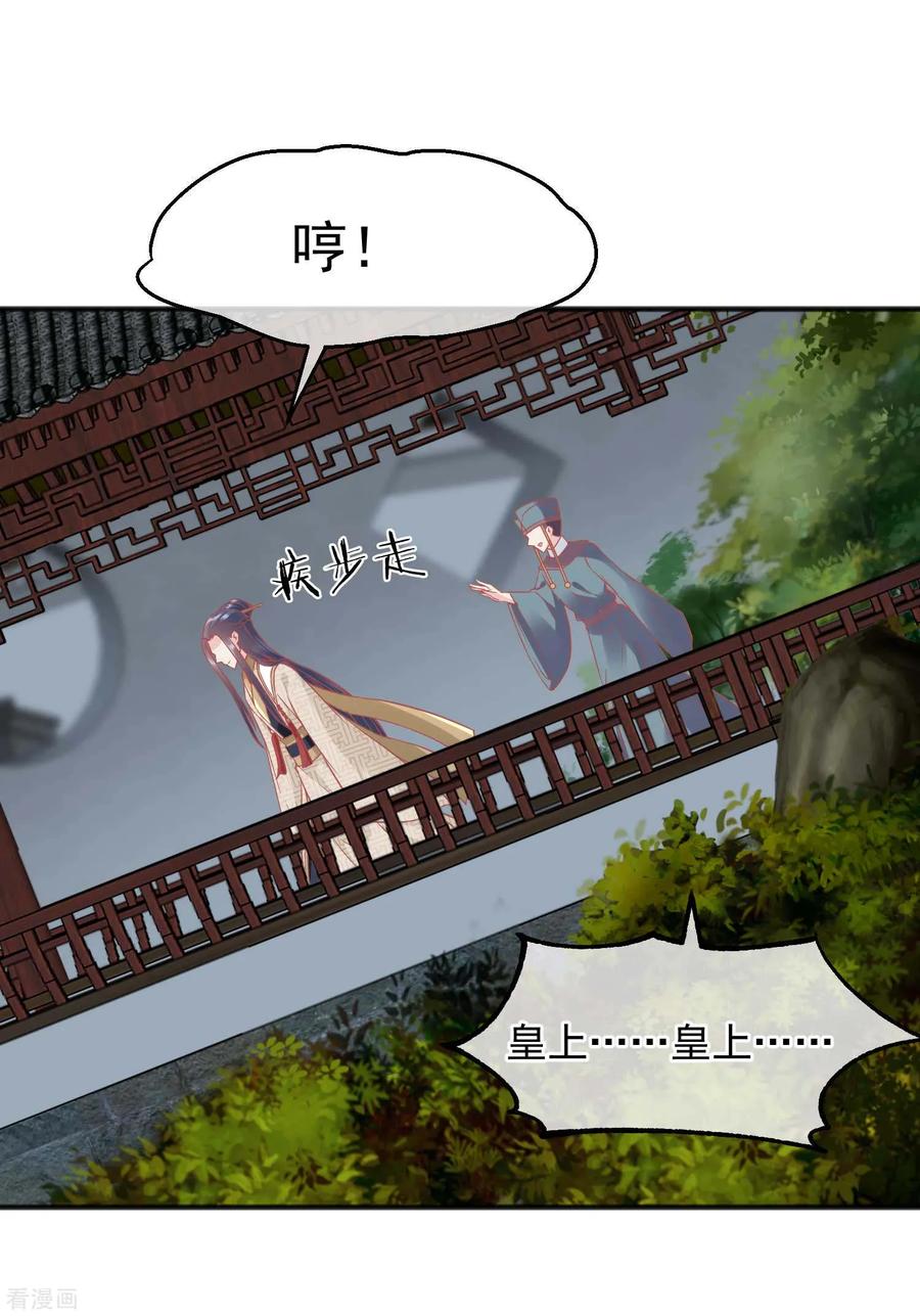 第210话虚伪的后宫女人-读档皇后-极漫文化（第2张）