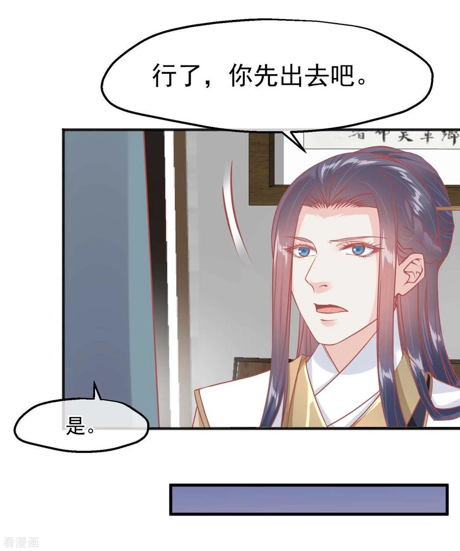 第210话虚伪的后宫女人-读档皇后-极漫文化（第8张）