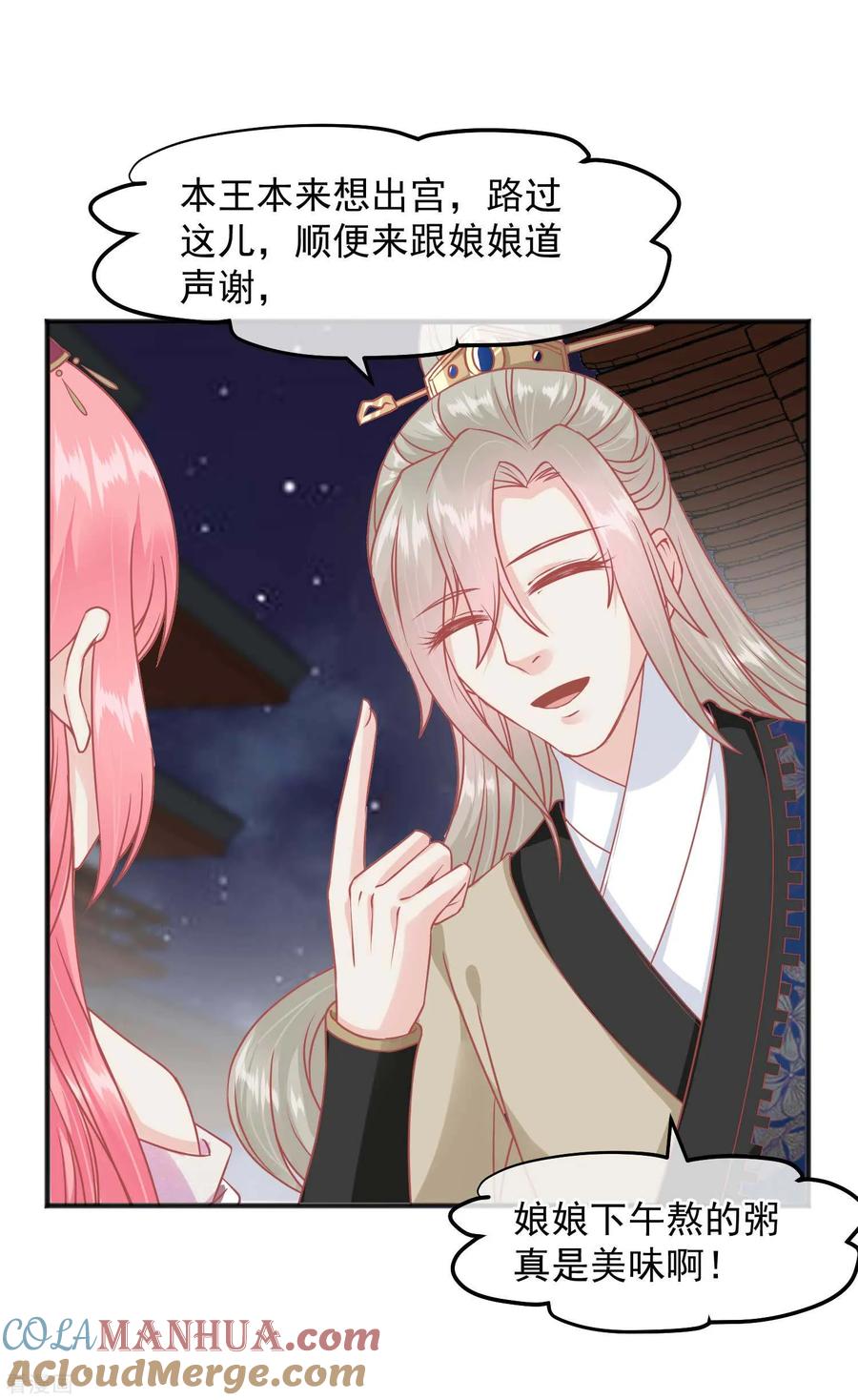第210话虚伪的后宫女人-读档皇后-极漫文化（第11张）