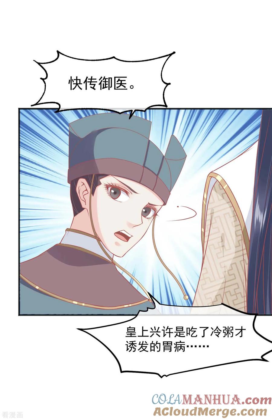第210话虚伪的后宫女人-读档皇后-极漫文化（第5张）