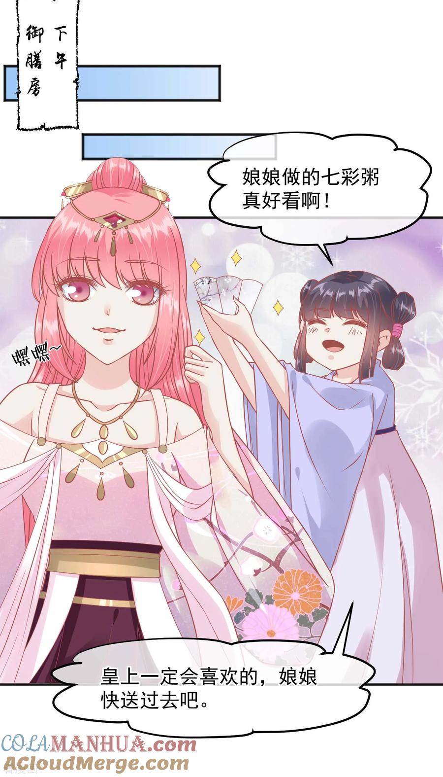 第210话虚伪的后宫女人-读档皇后-极漫文化（第13张）