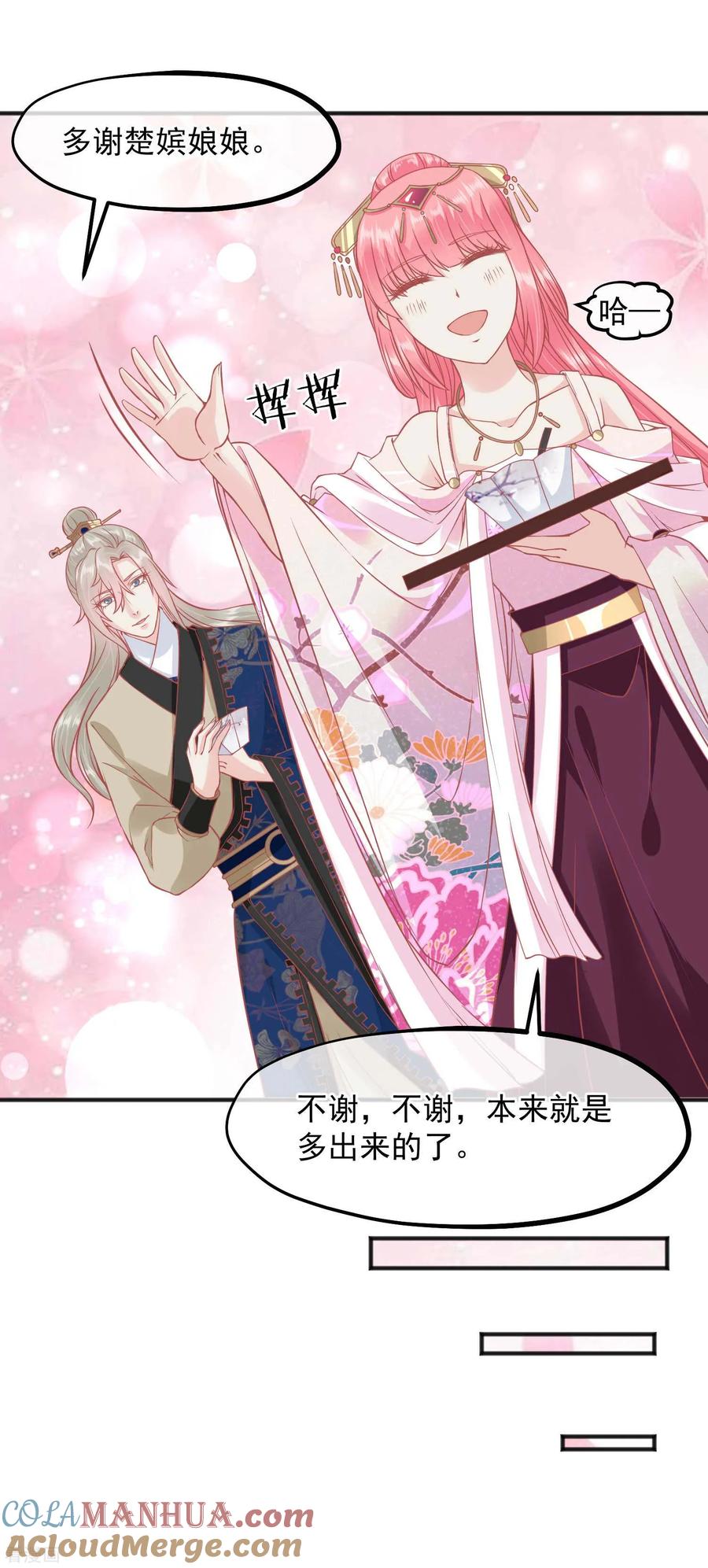 第210话虚伪的后宫女人-读档皇后-极漫文化（第21张）