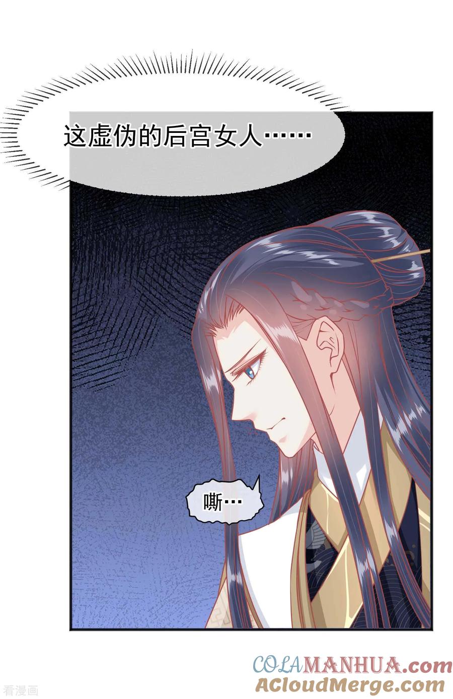 第210话虚伪的后宫女人-读档皇后-极漫文化（第3张）