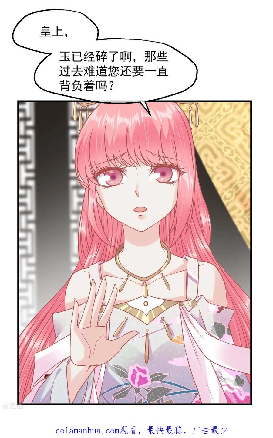 第211话朕与妃子的游戏-读档皇后-极漫文化（第31张）
