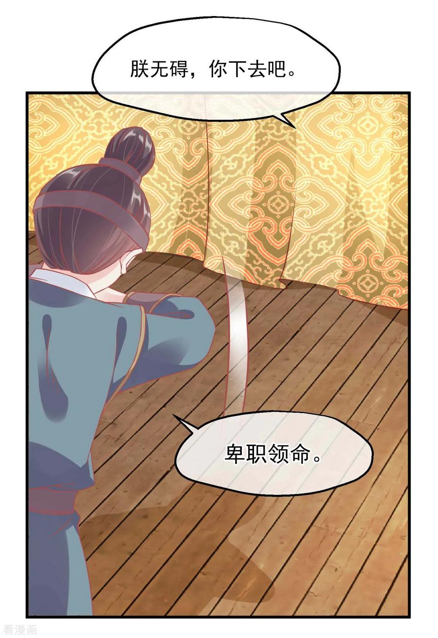 第211话朕与妃子的游戏-读档皇后-极漫文化（第10张）