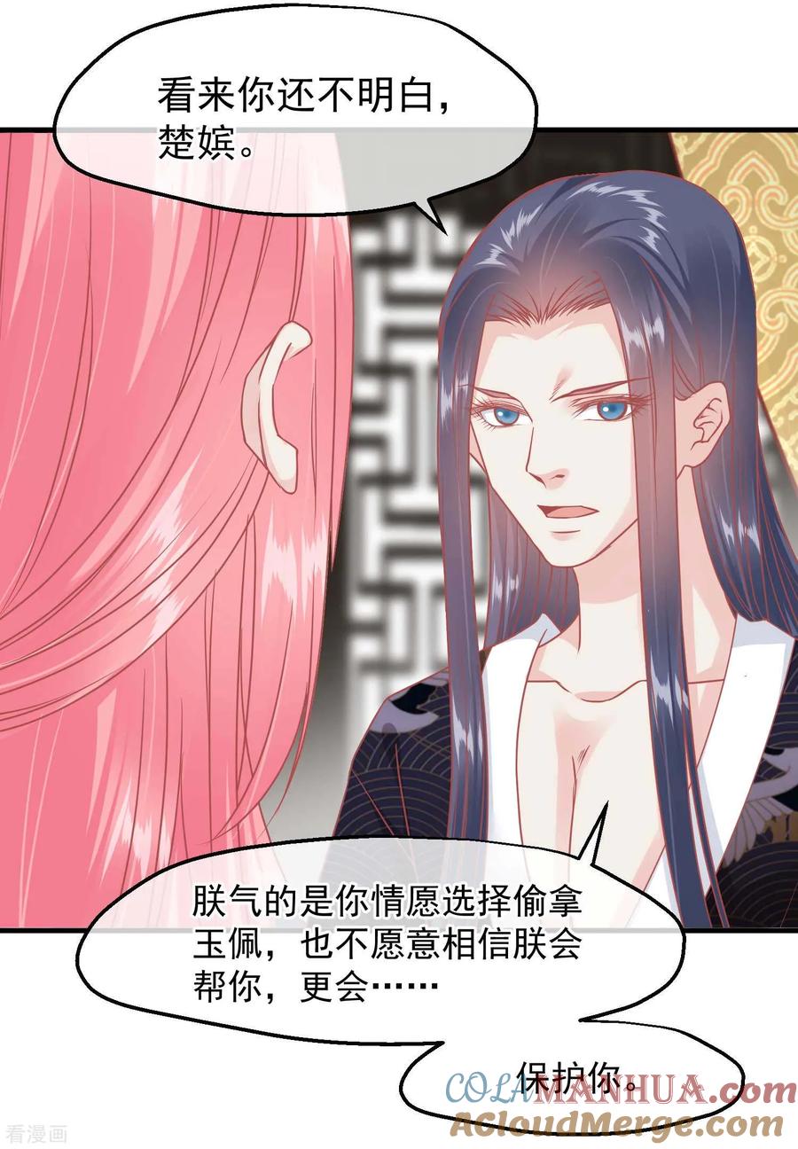 第211话朕与妃子的游戏-读档皇后-极漫文化（第26张）