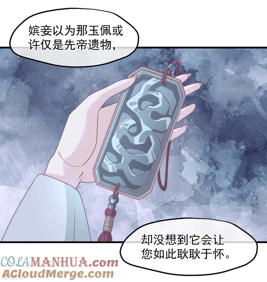 第211话朕与妃子的游戏-读档皇后-极漫文化（第28张）