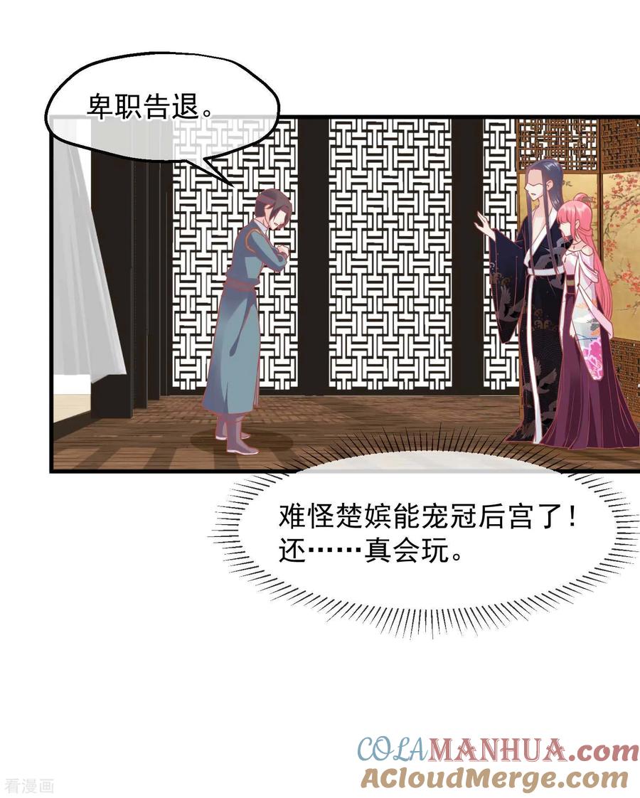 第211话朕与妃子的游戏-读档皇后-极漫文化（第21张）