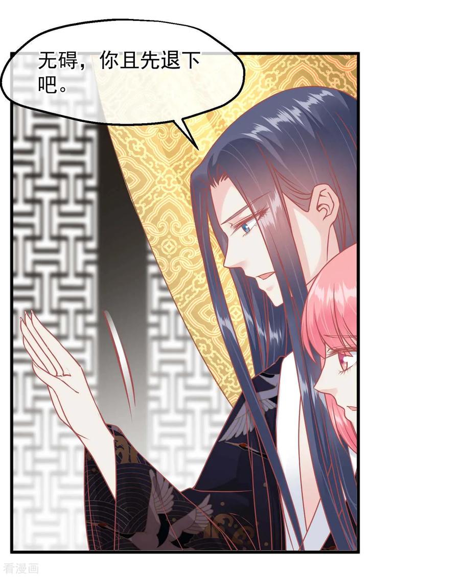 第211话朕与妃子的游戏-读档皇后-极漫文化（第20张）