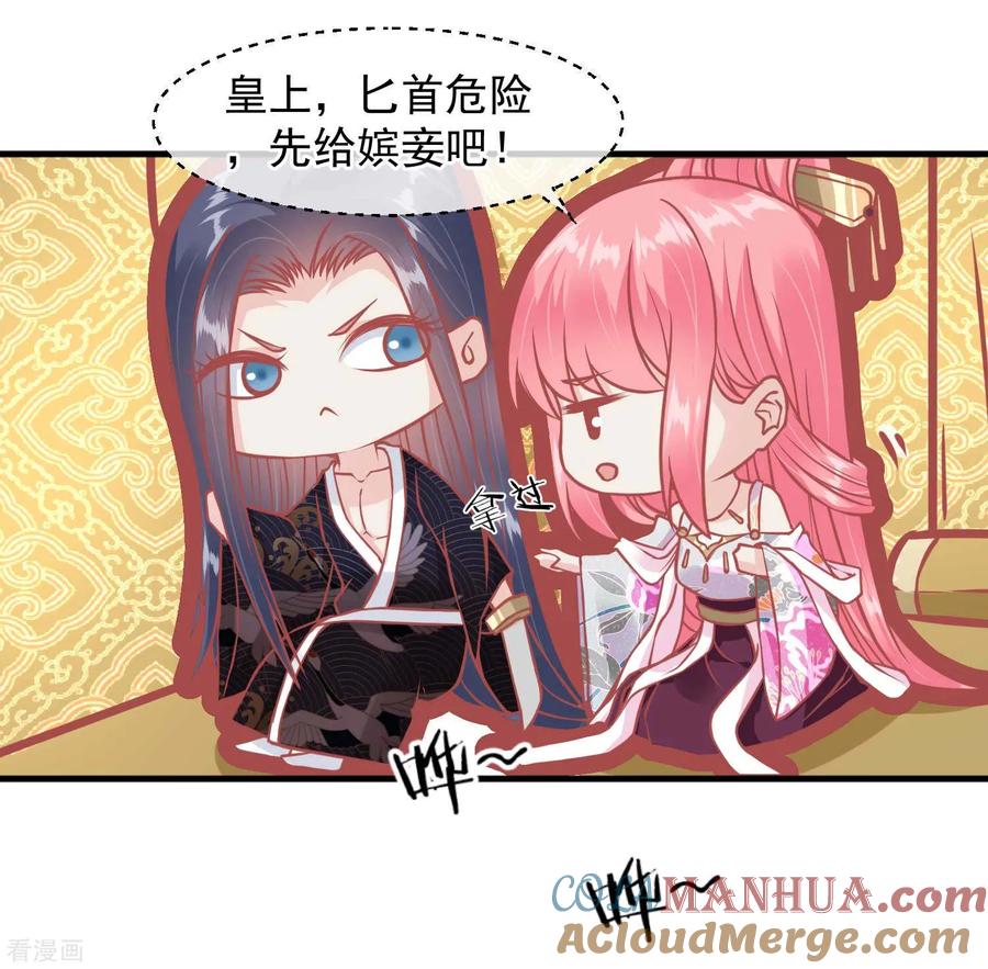 第211话朕与妃子的游戏-读档皇后-极漫文化（第11张）
