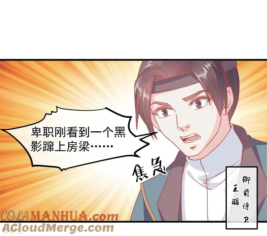 第211话朕与妃子的游戏-读档皇后-极漫文化（第9张）