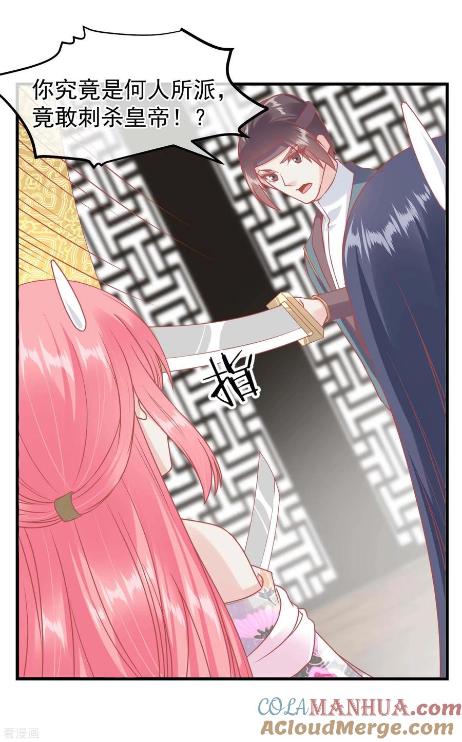 第211话朕与妃子的游戏-读档皇后-极漫文化（第15张）