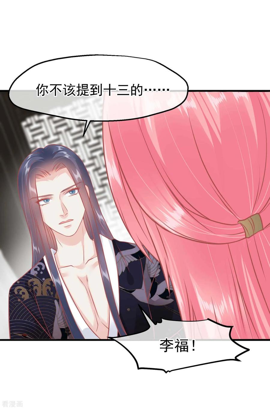 第212话那也比爬不上龙床强-读档皇后-极漫文化（第4张）