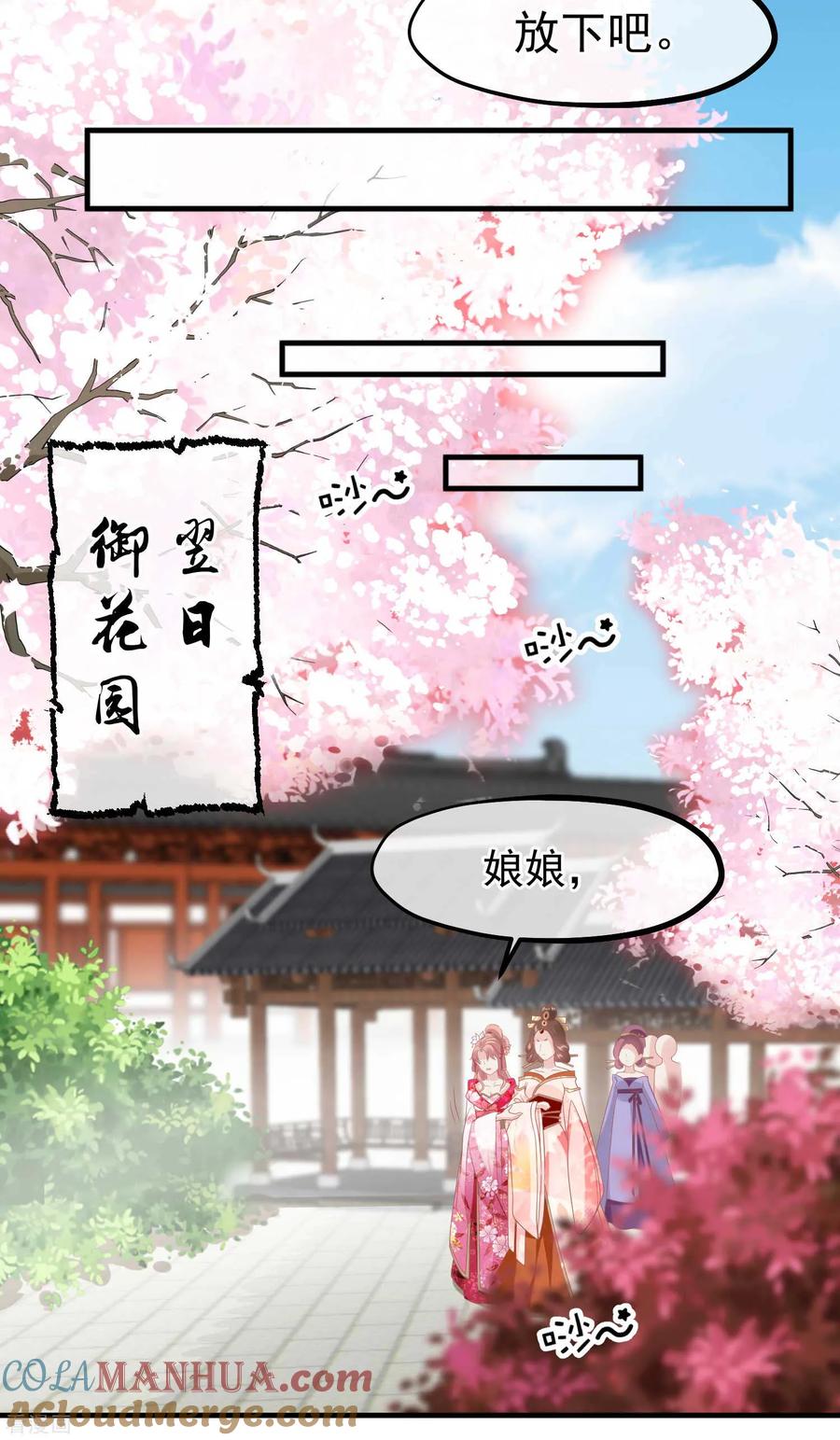 第212话那也比爬不上龙床强-读档皇后-极漫文化（第19张）