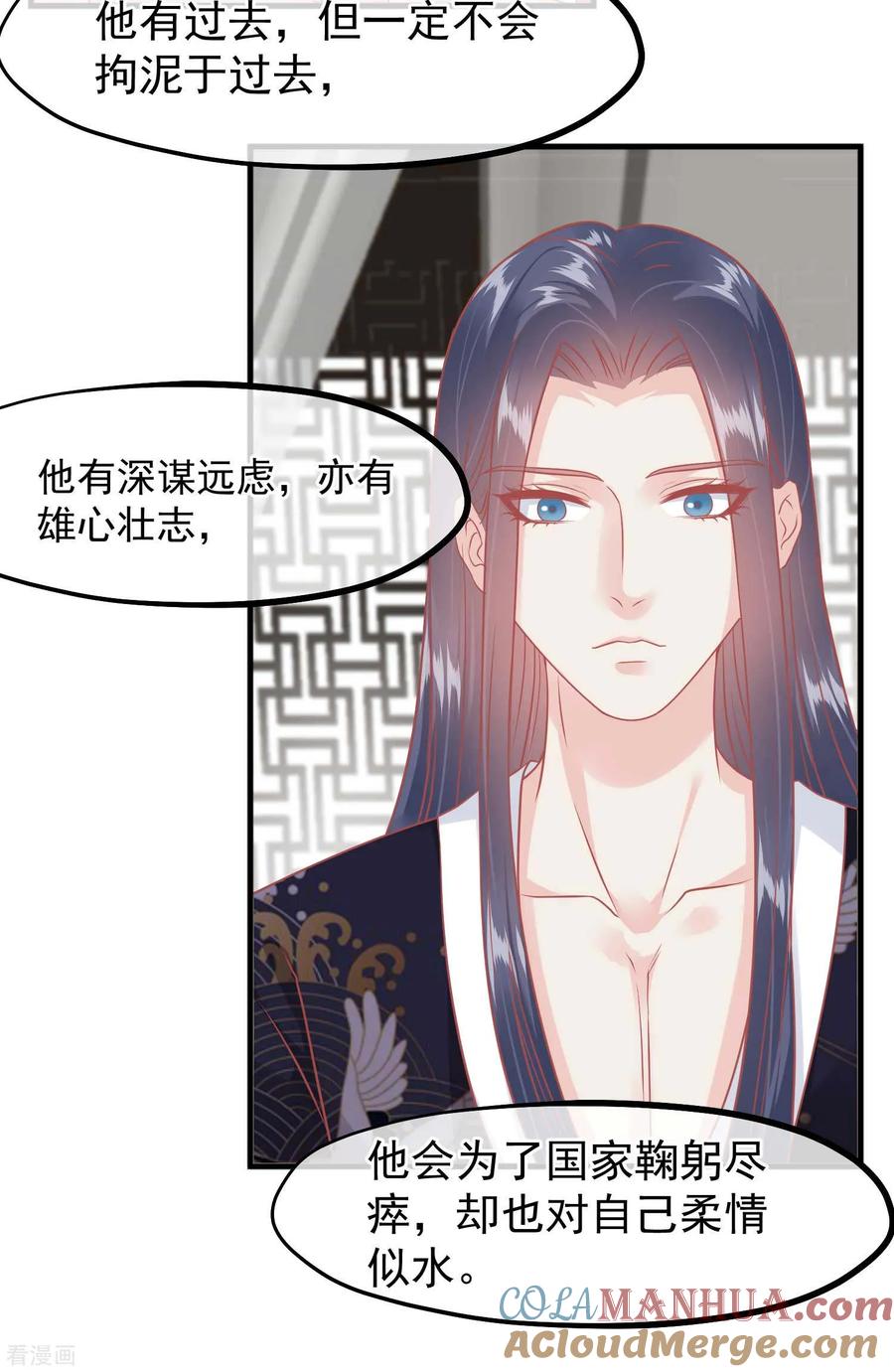第212话那也比爬不上龙床强-读档皇后-极漫文化（第17张）