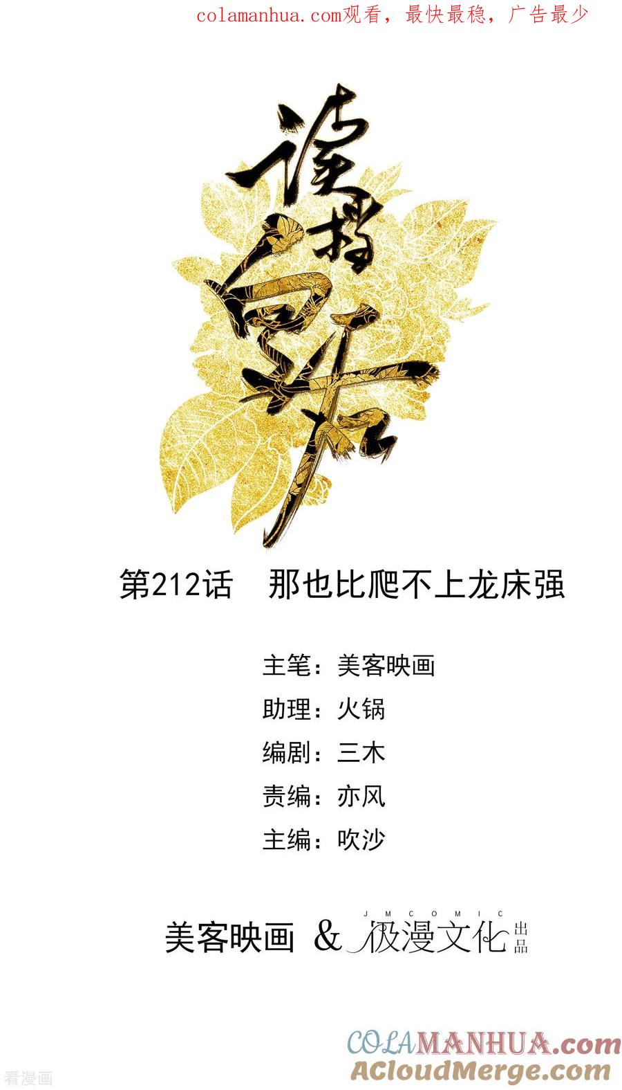 第212话那也比爬不上龙床强-读档皇后-极漫文化（第1张）